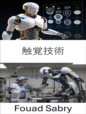 cover image of 触覚技術